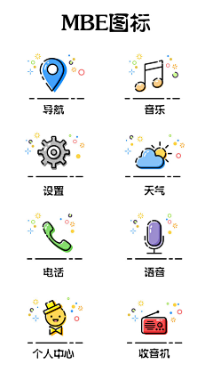 大栗子酱采集到ICON_MBE