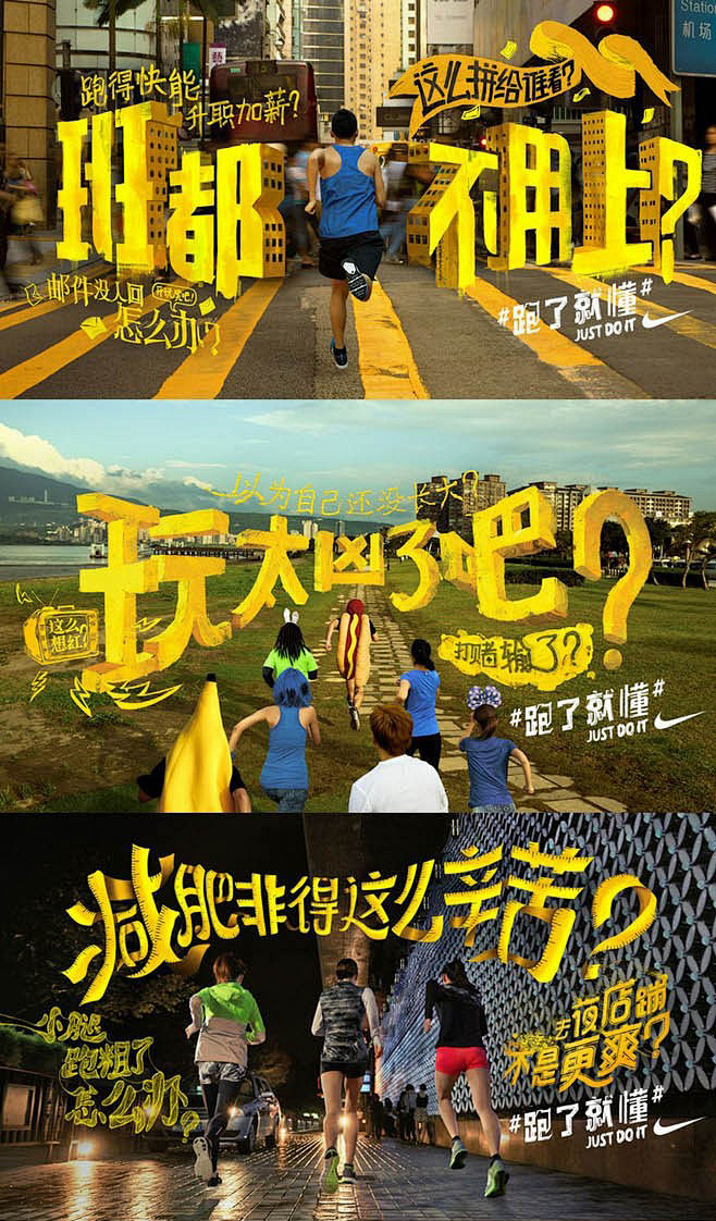 跑了就懂了