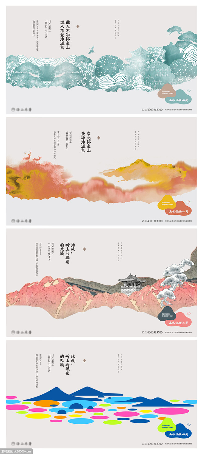 地产温泉文旅大气山林手绘主形象微信背景板...