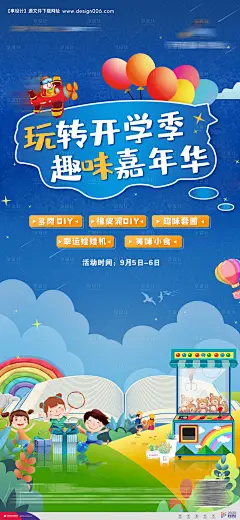 源文件下载【开学季家年货活动海报】编号：20230226140204095
