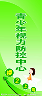 请上二楼、青少年视力防控中心、卡能人物、红色