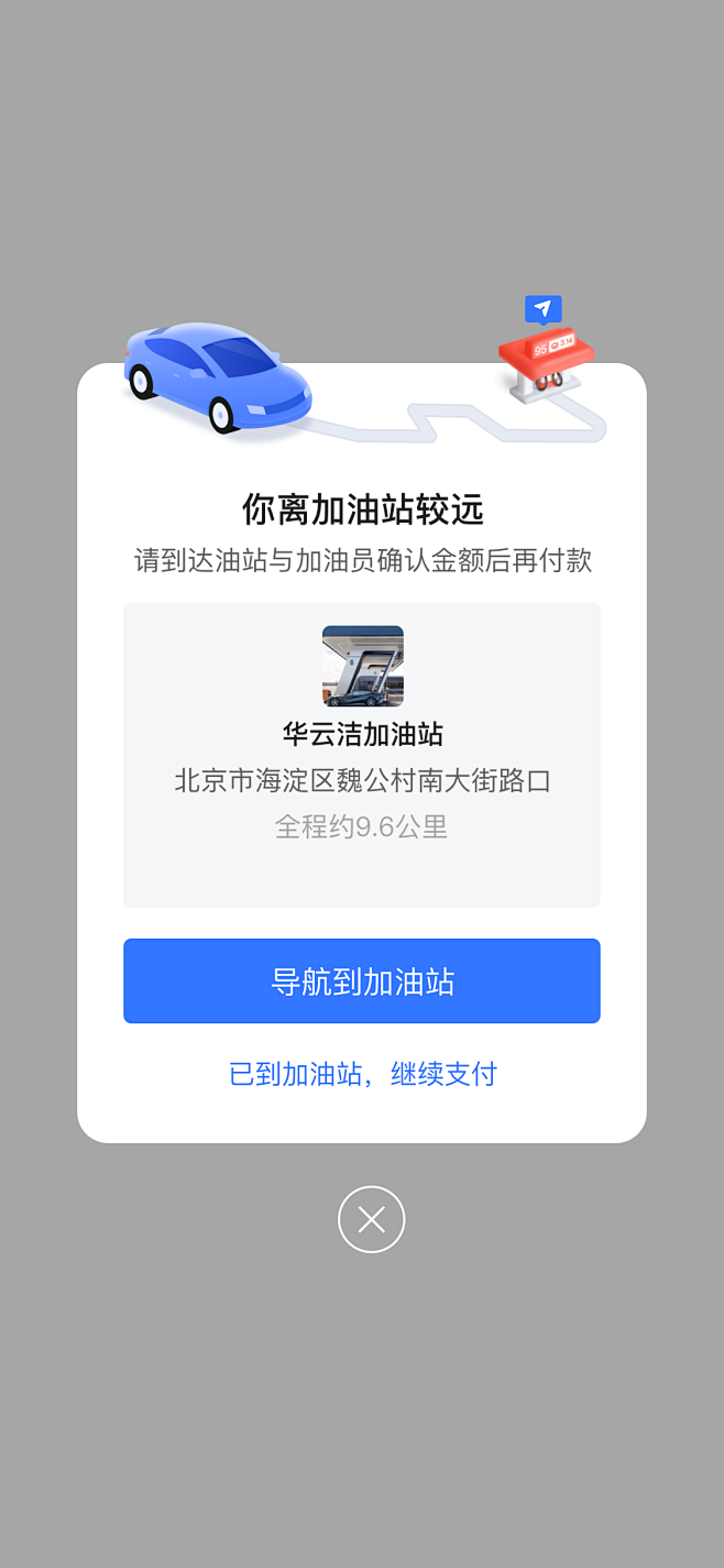 弹窗，易车，加油，APP，David