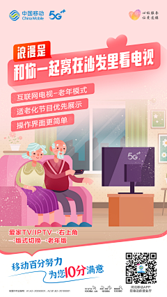 Y8nNP3WG采集到运营商海报