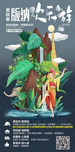 【源文件下载】 海报 旅游 西双版纳 孔雀 大象 插画 景点设计作品 设计图集