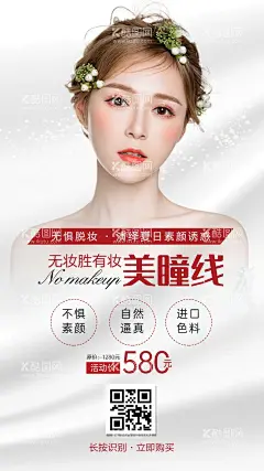 医美美瞳线海报  - 源文件下载【酷图网】海报,医美,美瞳线,纹绣,半永久,纹眉,