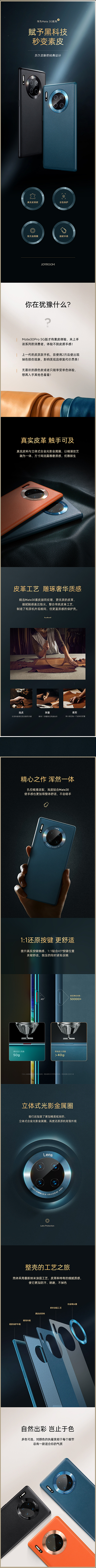 Mate30手机壳 详情页X3_聂高锋_...