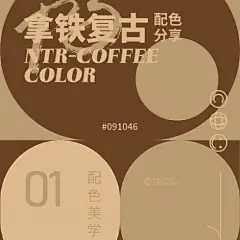 配色分享｜coffee配色系列☕️