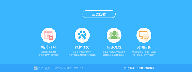 作业帮---招聘计划
