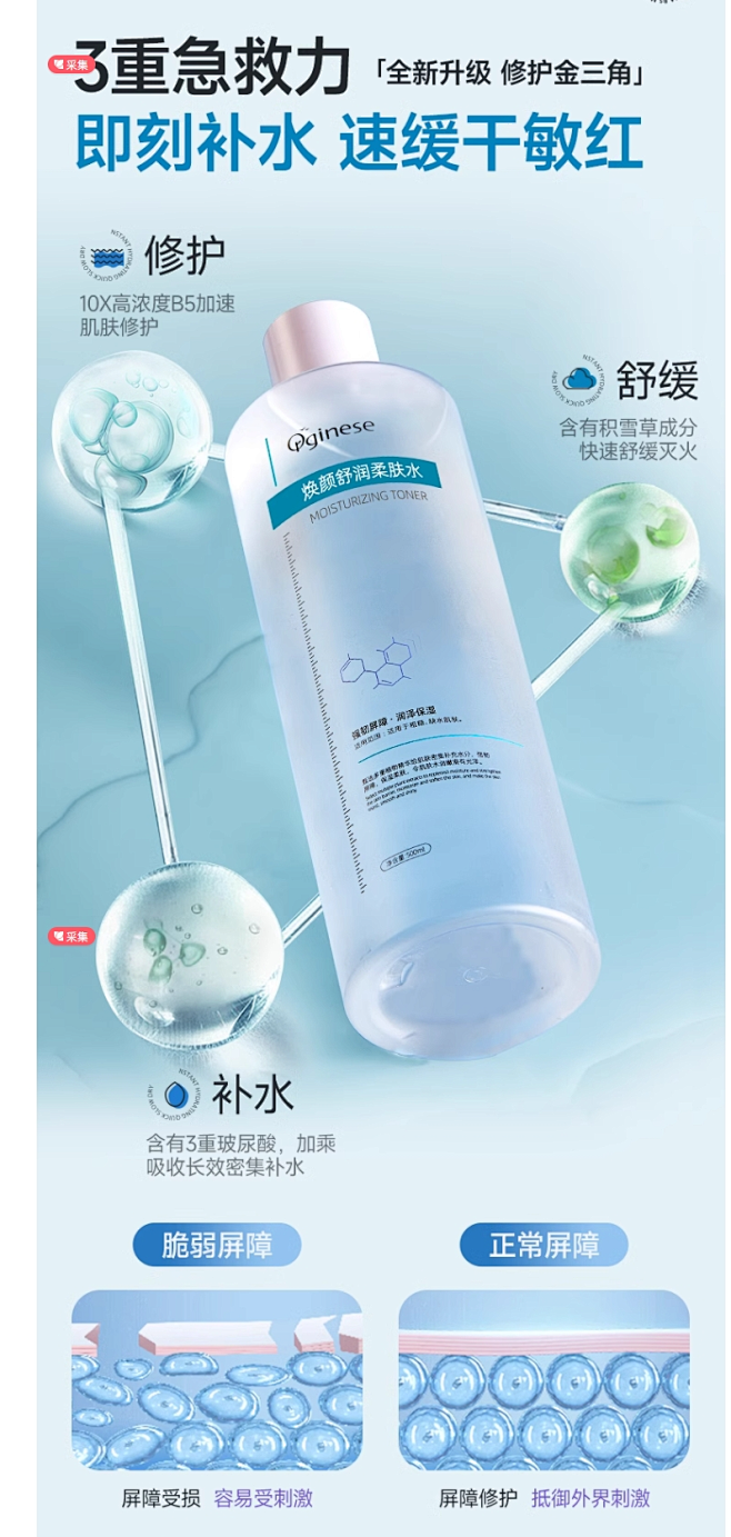 欧橘B5积雪草爽肤水秋冬补水保湿修护舒缓...