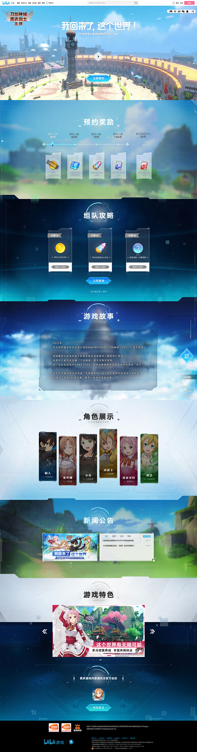 《刀剑神域黑衣剑士：王牌》预约开启！,《...