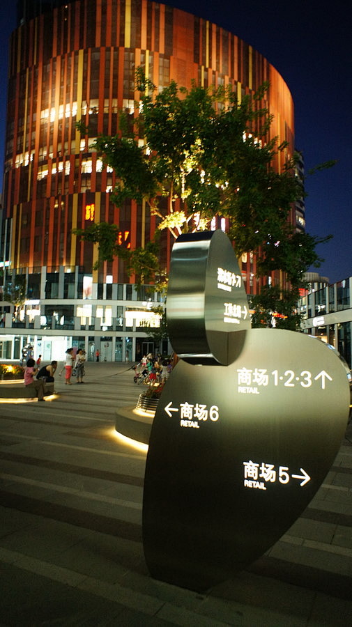 2012考察(14).三里屯SOHO.