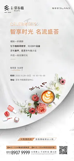 【源文件下载】 海报 房地产 暖场活动 咖啡 美甲 DIY 花艺 花朵设计作品 设计图集