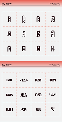 轻尘居士采集到字体