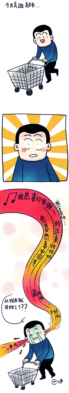 小矛采集到小矛漫画