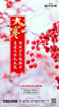 大寒
