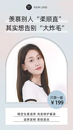 简约品牌营销套系海报头发护理晒照