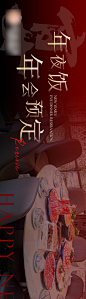 年夜饭尾牙宴大众点评长图海报-设计素材-shejisc.cn
