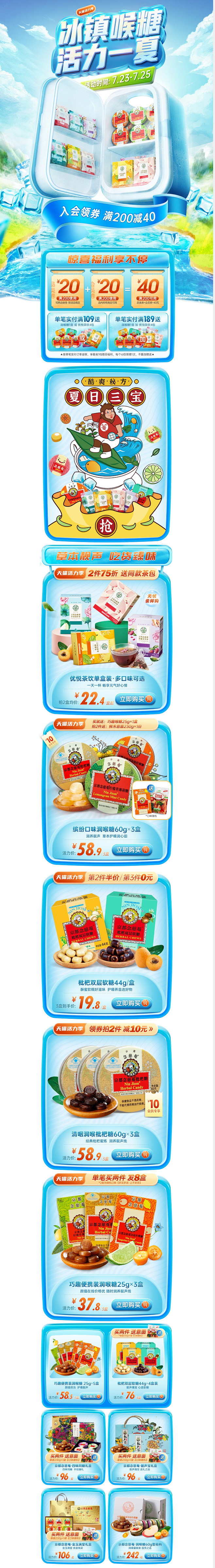 首页-京都念慈庵旗舰店-天猫Tmall