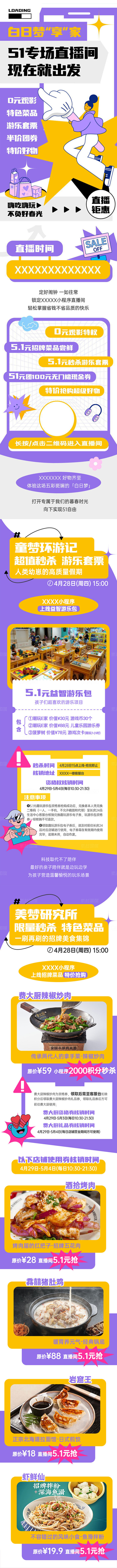 五一直播间美食插画海报活动推文长图 五一...