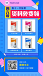 双十一教育学习资料裂变促销引流手机海报