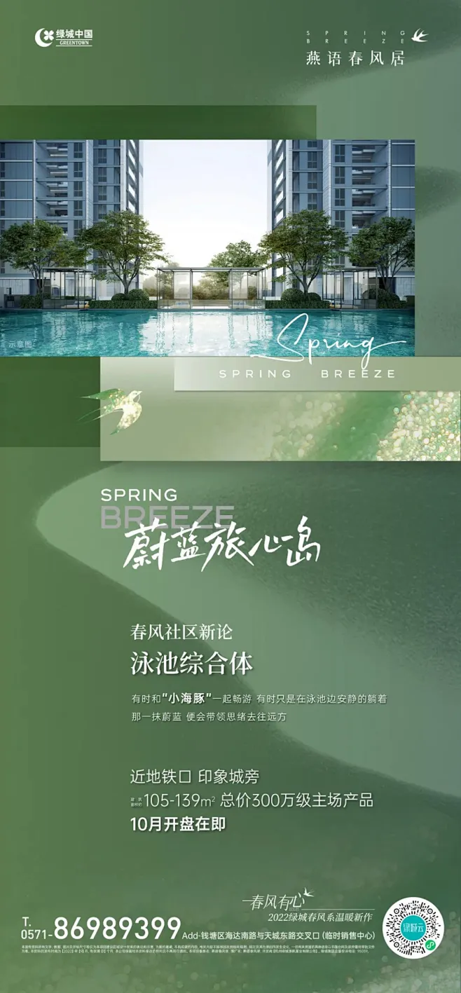 绿城燕语春风居-花瓣网