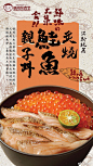 #平面设计# 吃货分享日式美食海报设计 ​​​​