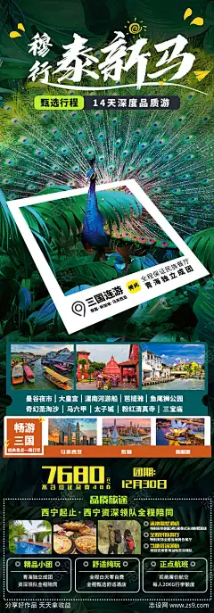缤纷泰新马_源文件下载_PSD格式_1080X3093像素-旅游海报,泰新马,马来西亚,新加坡,泰国-作品编号:2025032210418105-源文件下载-志‛ۛ设.网