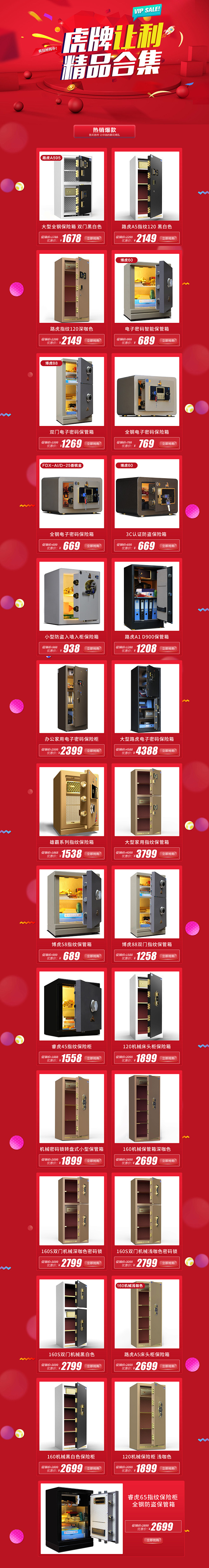 虎牌大牌618大促活动首页文案排版保险柜...