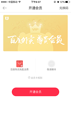 在雨木头采集到app-会员