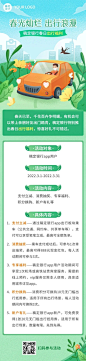 金融保险银行春季出行福利活动宣传文章长图