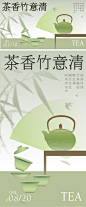茶艺宣传海报展板-源文件