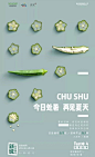 地产海报 | 节气处暑海报版式设计【排版】