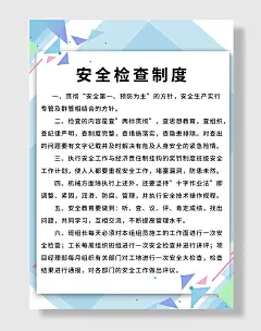 工地制度牌图实用简约工地安全施工制海报