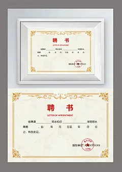 聘书内芯-素材库-sucai1.cn