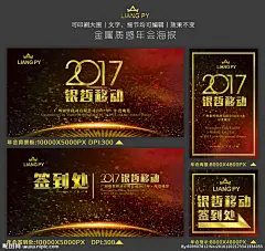 活动物料 活动设计 背景板 活动背景板 年会背景 企业活动 金属 质感 黄金 炫彩 晚会背景 会议背景 签到处 宣传单 X展架 海报 向导 签到墙 科技公司 签到板 活动签到处 签到处背景