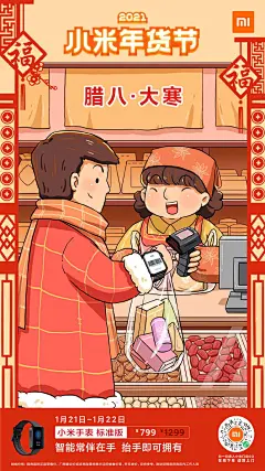 大寒，迎腊八，小米科技好物为生活添温暖，让大寒不寒。#2021小米年货节#  火热进行中，来挑选新年好礼，温暖过冬

「转发关注抽一位送米家电饭煲C1」 ​​​​