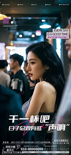酒吧夜店娱乐早场转场预定预约海报_源文件下载_PSD格式_3376X7309像素-海报,预约,预定,转场,早场,娱乐,KTV,夜店,酒吧,AI模特-作品编号:2025051313505939-志设-zs9.com