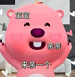loopy表情包｜超甜小情侣表情包来啦 - 小红书