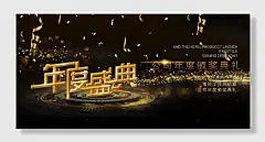 兔年企业年会颁奖典签到处