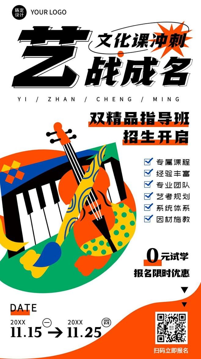 高考艺考招生宣传插画简约竖版海报