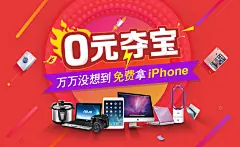 0元夺宝