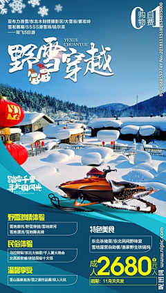 大表叔!!采集到旅游海报