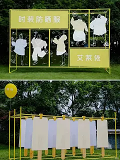 「大晒快乐」_艾莱依防晒静态展_1_LORNE_来自小红书网页版