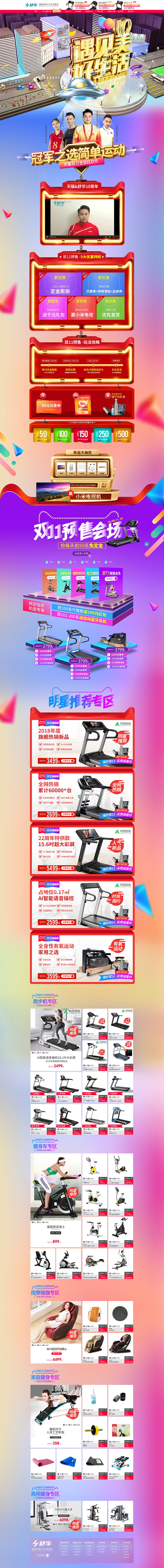双11预售 家电3C数码家用电器天猫店铺...