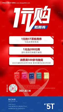 源文件下载【茶叶一元购海报】编号：13190005572125546