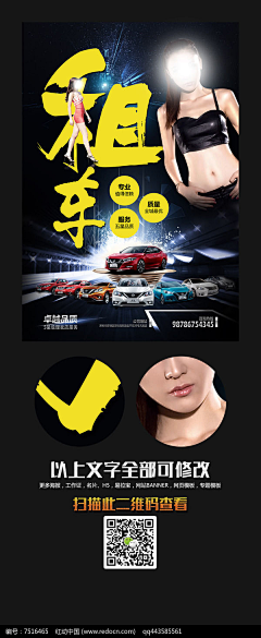 平面设计＆网页设计采集到汽车租凭海报