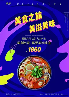 泰国美食旅行的海报，菜为泰国出名的冬阴功汤为素材，多彩的颜色意味着美食旅行的多姿多彩和，各种各样泰国美食，色彩丰富，旅行美食的丰富