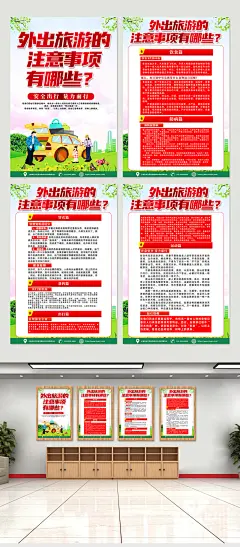 红色大气外出旅游注意事项海报