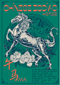 十二生肖装饰画-古田路9号-品牌创意/版权保护平台