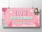 年中大促618少女风粉色简约插画展板设计banner